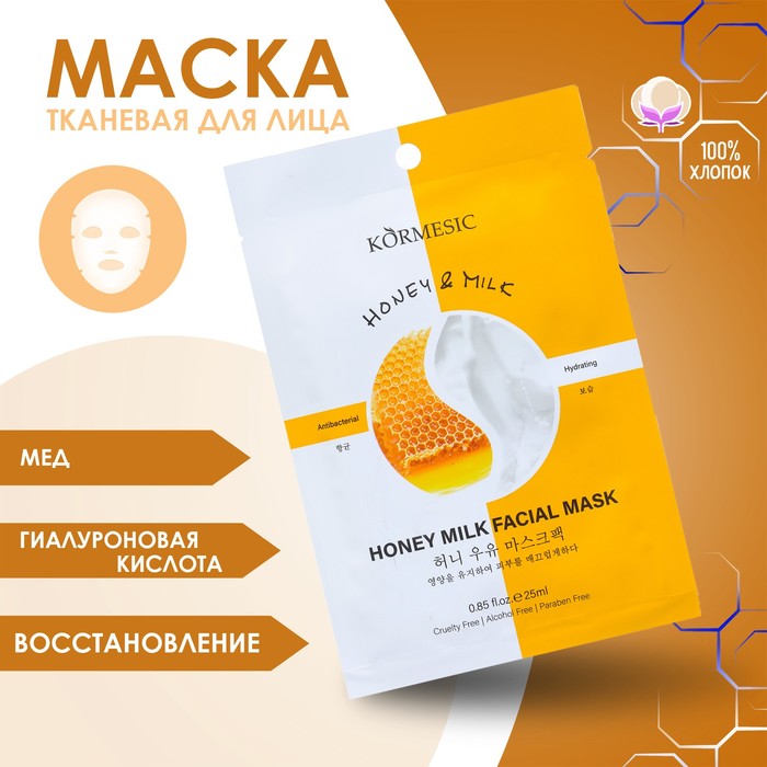 

Маска тканевая увлажняющая для лица с молоком и медом (2 шт.)