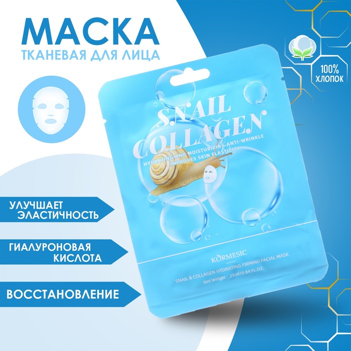 

Маска тканевая увлажняющая для лица с улиткой и коллагеном (2 шт.)