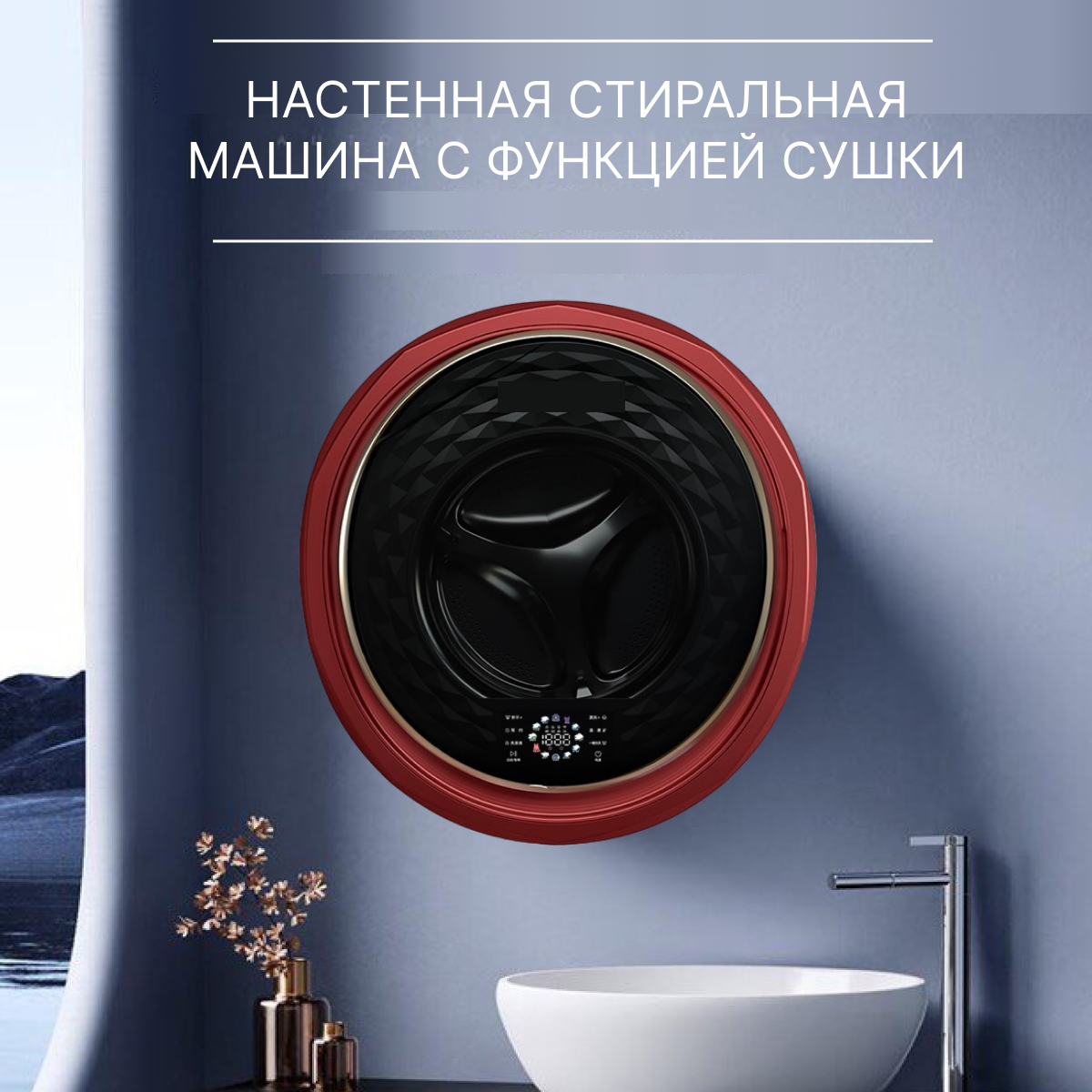 Стиральная машина Wistora XQG30-3811H красный