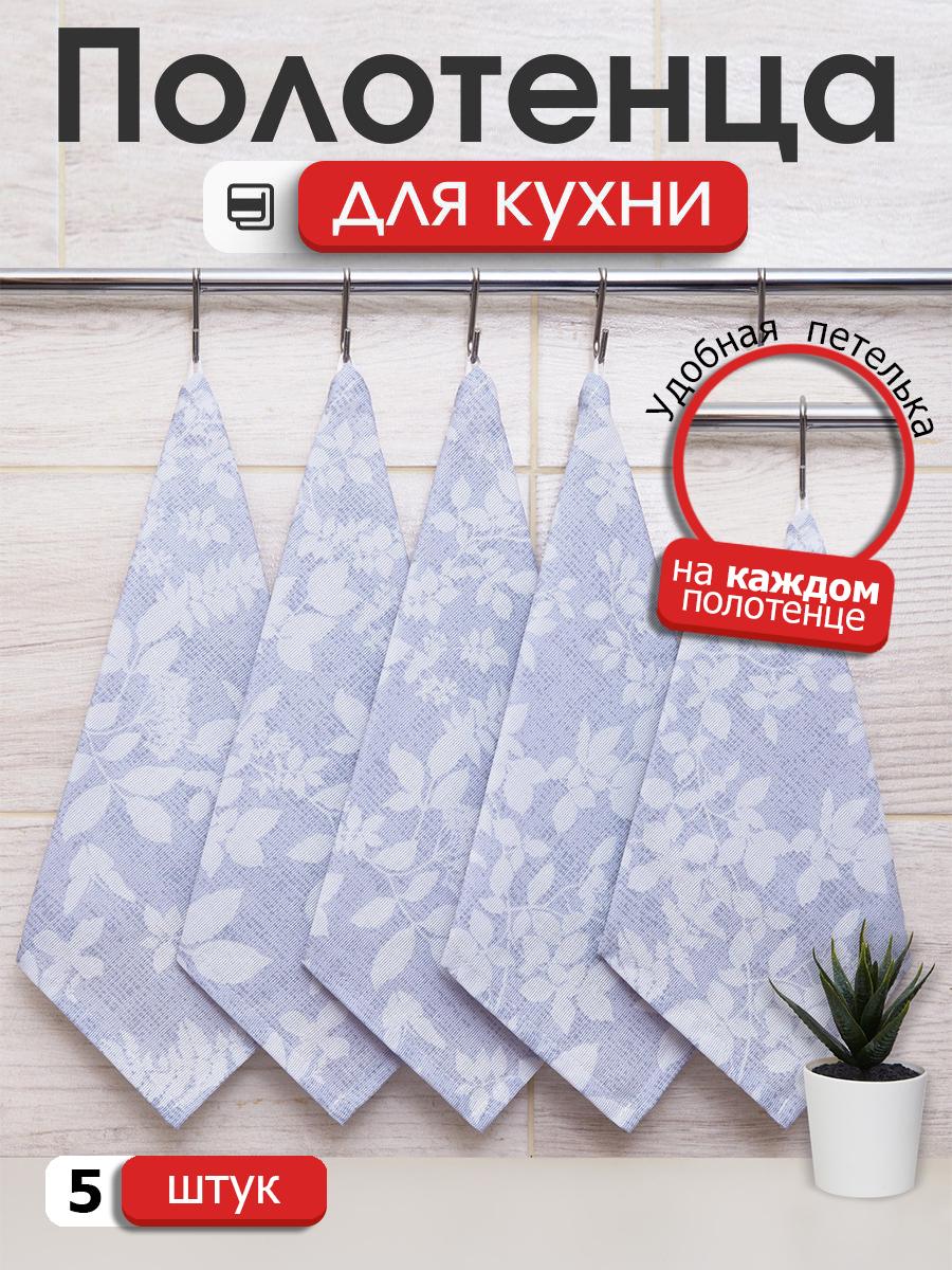 

Набор кухонных салфеток с петелькой Всё себе Джейти 5 штук, Серый, VSXAR