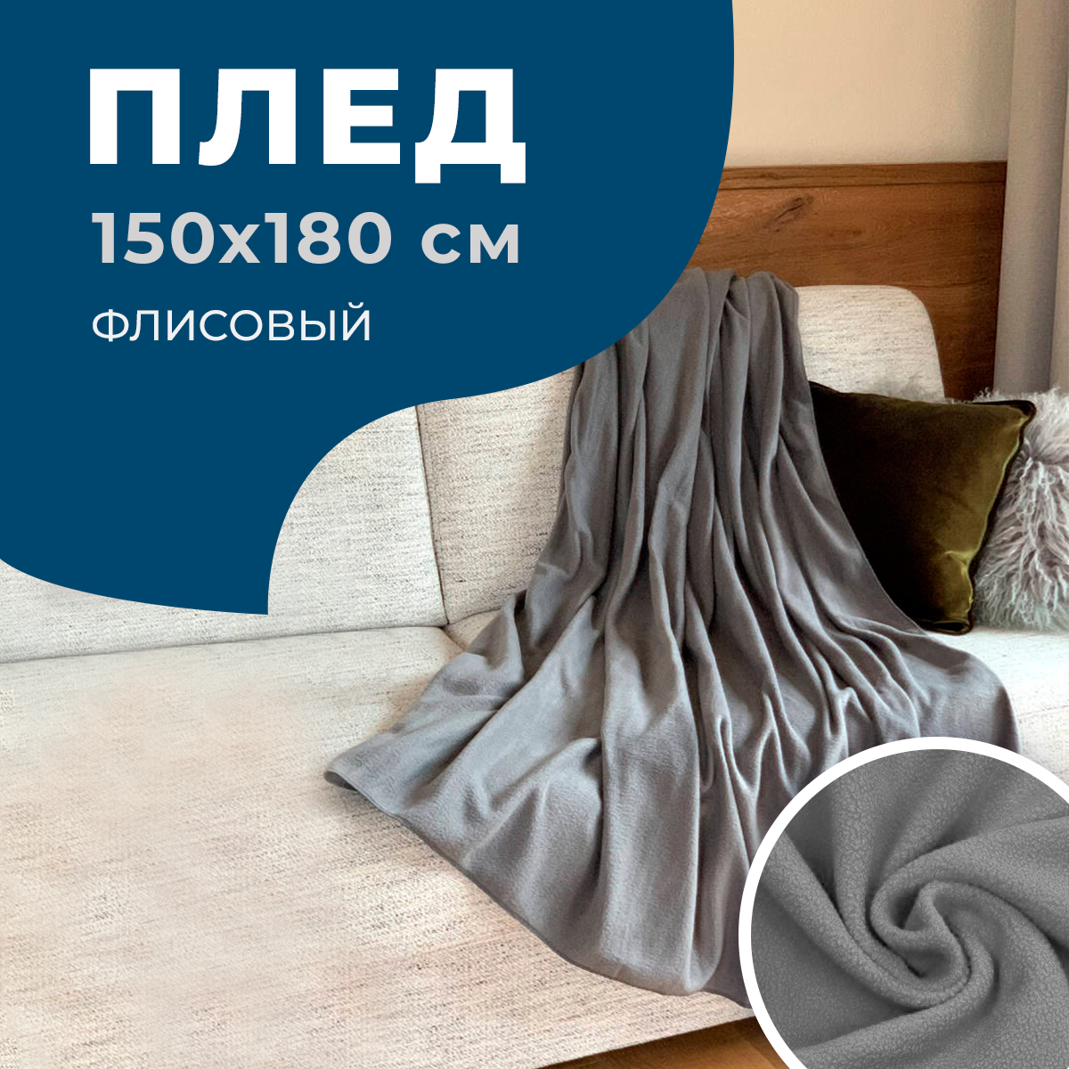 Плед покрывало La Bella Mama флис светло-серый 150x180 см 180г/м