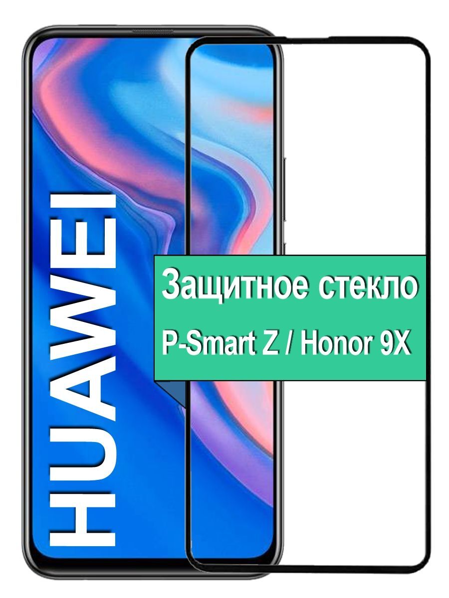 Защитное стекло на Huawei P-Smart Z / Honor 9X с рамкой, черный