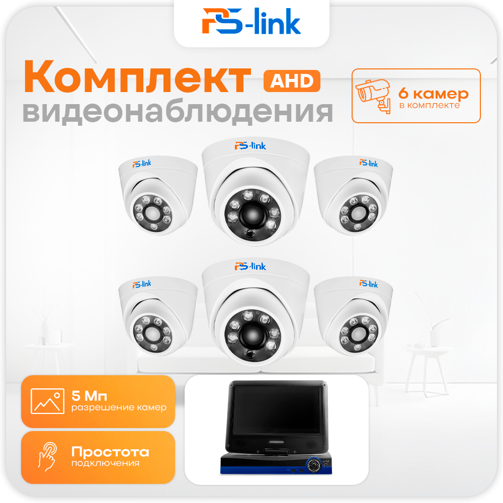 

Комплект видеонаблюдения AHD 5Мп Ps-Link KIT-A9506HD с монитором 6 камер для помещения, Белый, KIT-A9506HD