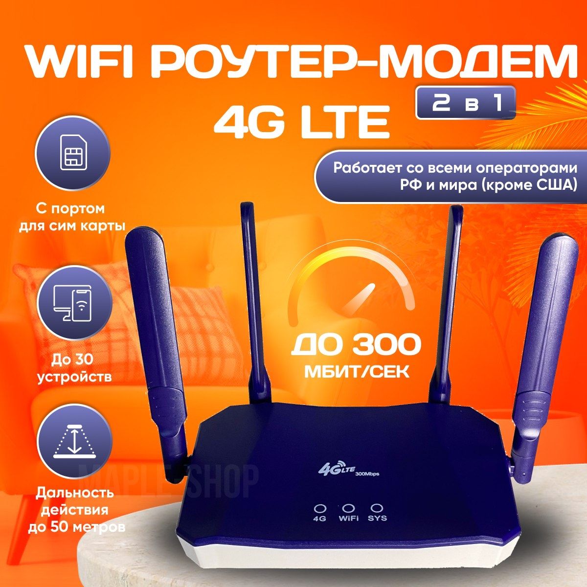 

Wi-Fi роутер 4G CPE РОУ-76, CPE