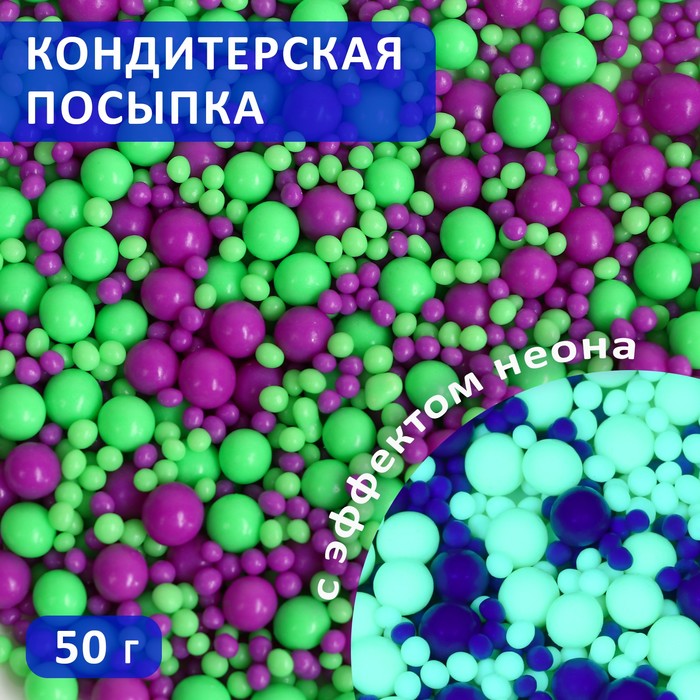 

Кондитерская посыпка Кондимир с эффектом неона в цветной глазури лайм ультрафиолет 50 г