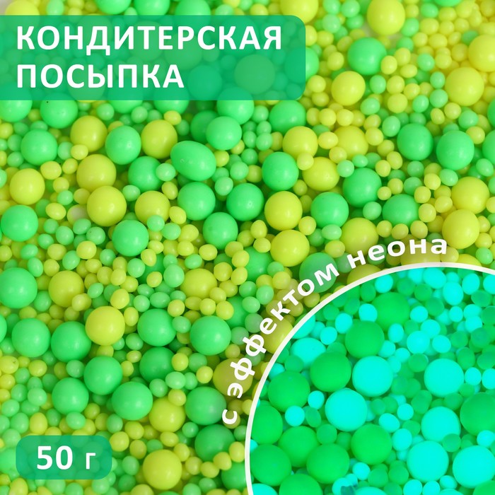 

Кондитерская посыпка Кондимир с эффектом неона в цветной глазури лимонный лайм 50 г