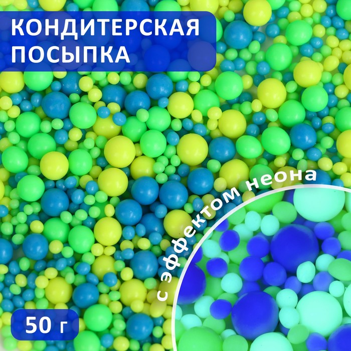 

Кондитерская посыпка Кондимир с эффектом неона в цветной глазури синий лайм лимонный 50 г