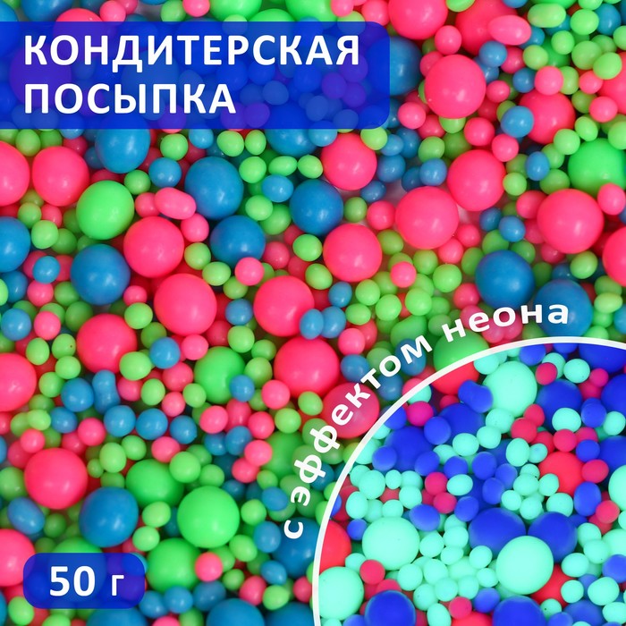 

Кондитерская посыпка Кондимир с эффектом неона в цветной глазури синий лайм розовый 50 г