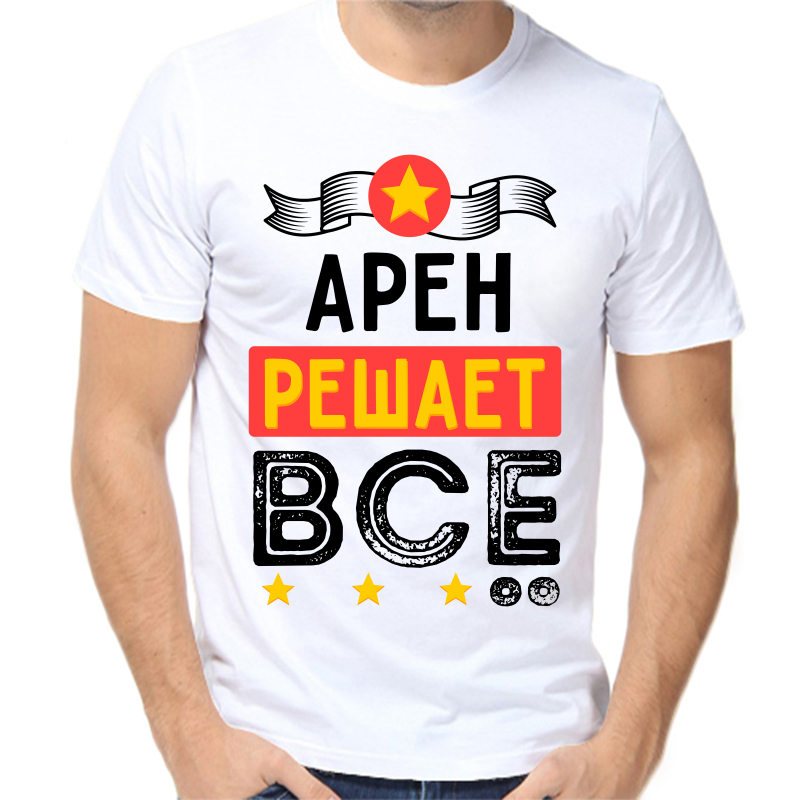 

Футболка мужская белая 62 р-р арен решает все, Белый, fm_aren_reshaet_vse