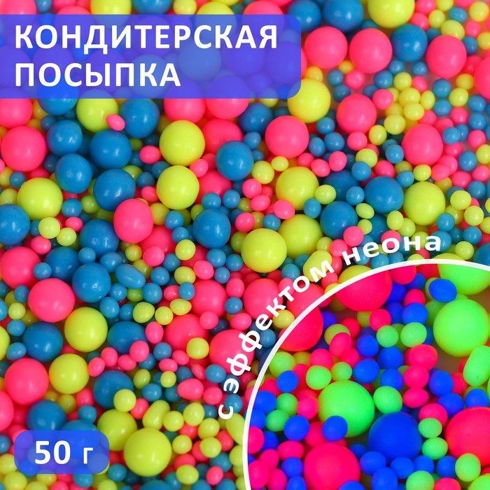 

Посыпка с Кондимир эффектом неона в цветной глазури синий лимонный розовый 50 г