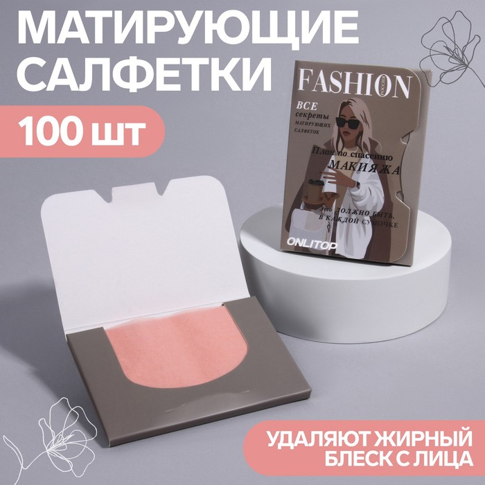 Матирующие салфетки Девушка с кофе 100 шт