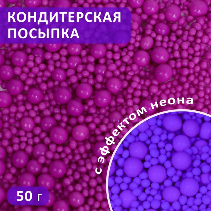 

Кондитерская посыпка Кондимир с эффектом неона в цветной глазури ультрафиолет 50 г