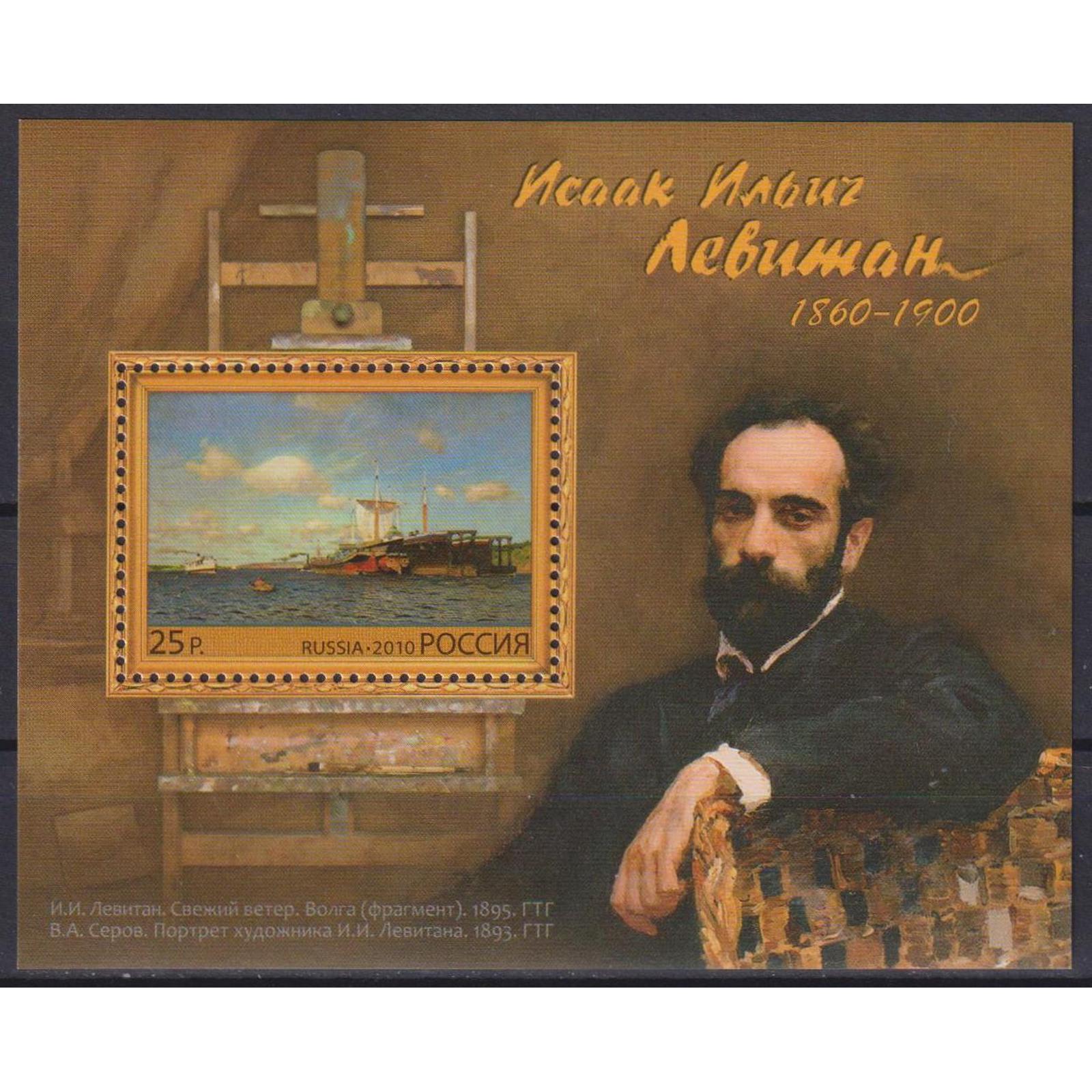 

Почтовые марки Россия 150 лет со дня рождения И.И. Левитана Картины, Художники