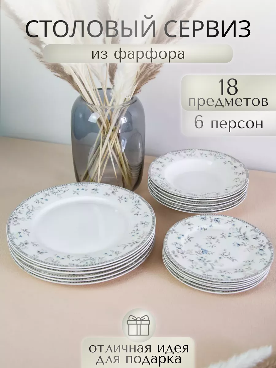 

Столовый сервиз Balsford 227-44007armita-18, 6 персон, тарелки 18 шт., Белый