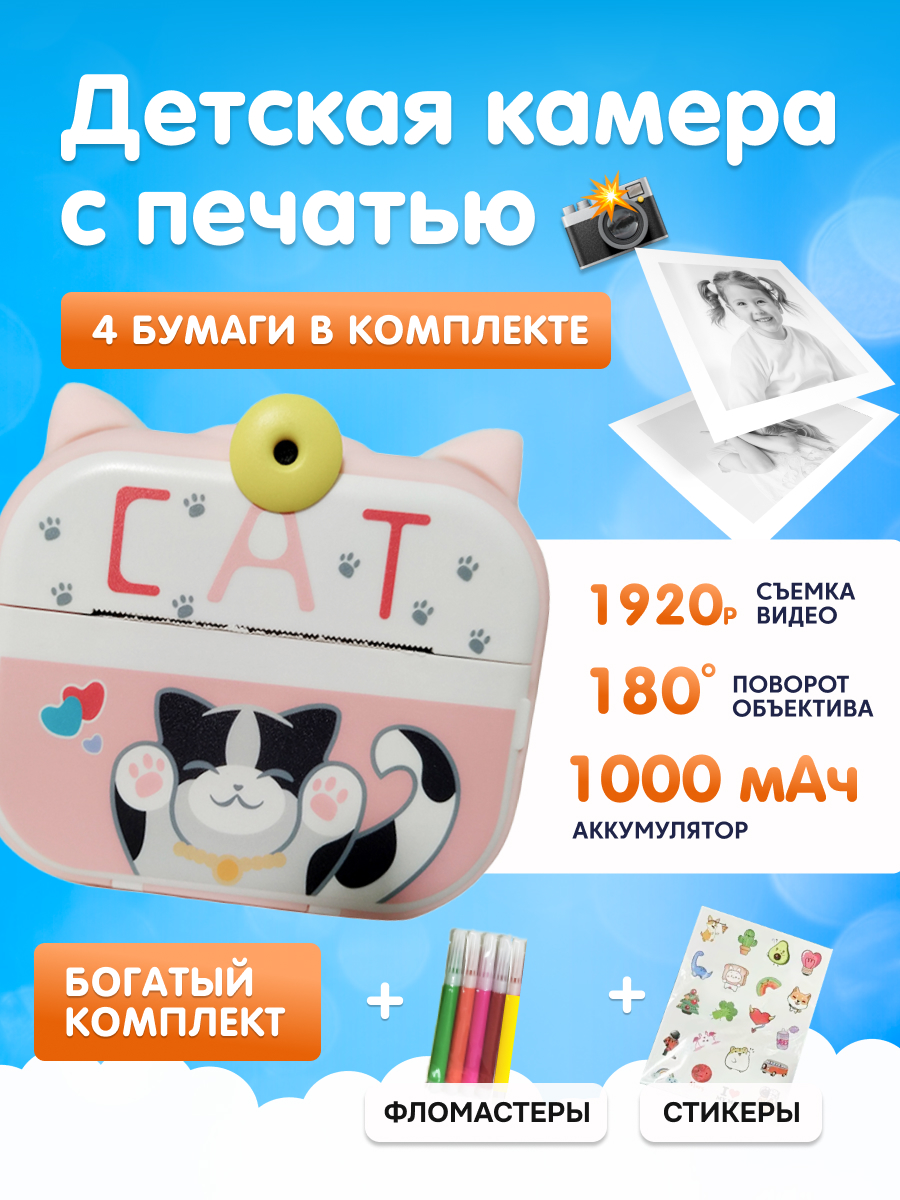 Детская камера Kid Joy, c картинкой кота Cat Print Cam P13 розовая самоучитель слепой печати учимся быстро набирать тексты на компьютере