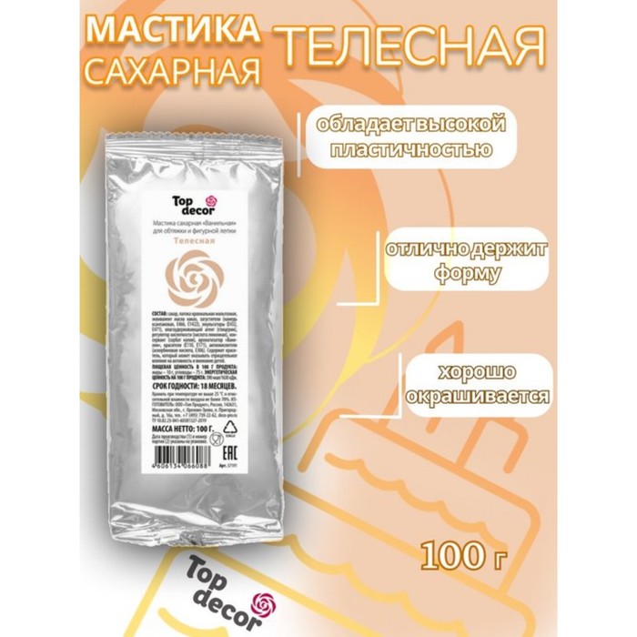 

Мастика Топ Декор сахарная ванильная телесная 100 г