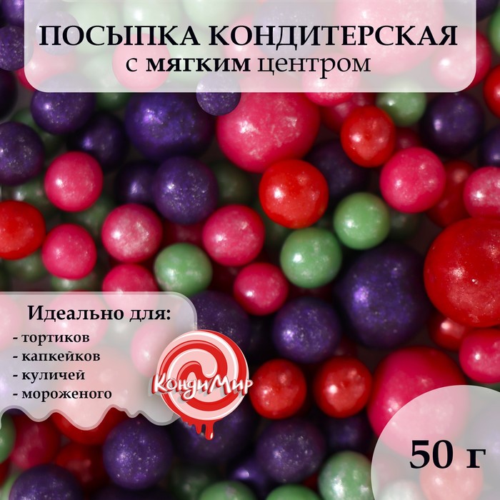 

Посыпка кондитерская Урал Шок жемчуг зерна риса зелен красный малин сиреневый 50 г