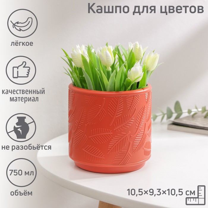 

Кашпо для цветов «Листья», 10,5x9,3x10,5 см, цвет МИКС, Разноцветный