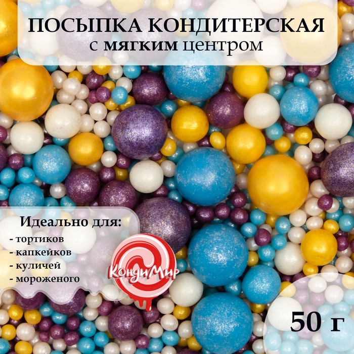 

Посыпка в Урал Шок цветной глазури жемчуг золото серебро голубой сиреневый 50 г