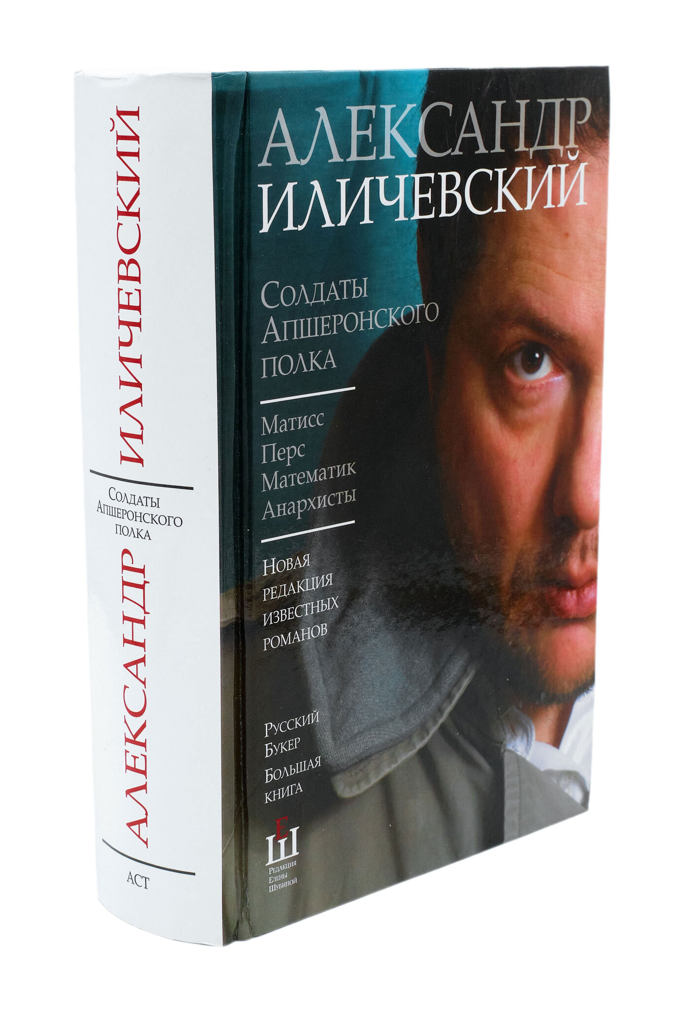 

Книга Солдаты Апшеронского полка. Матис. Перс. Математик. Анархисты