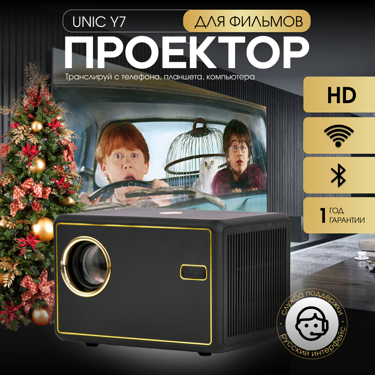 

Проектор UNIC Y7 Wi-Fi HD, черный, Y7 Wi-Fi