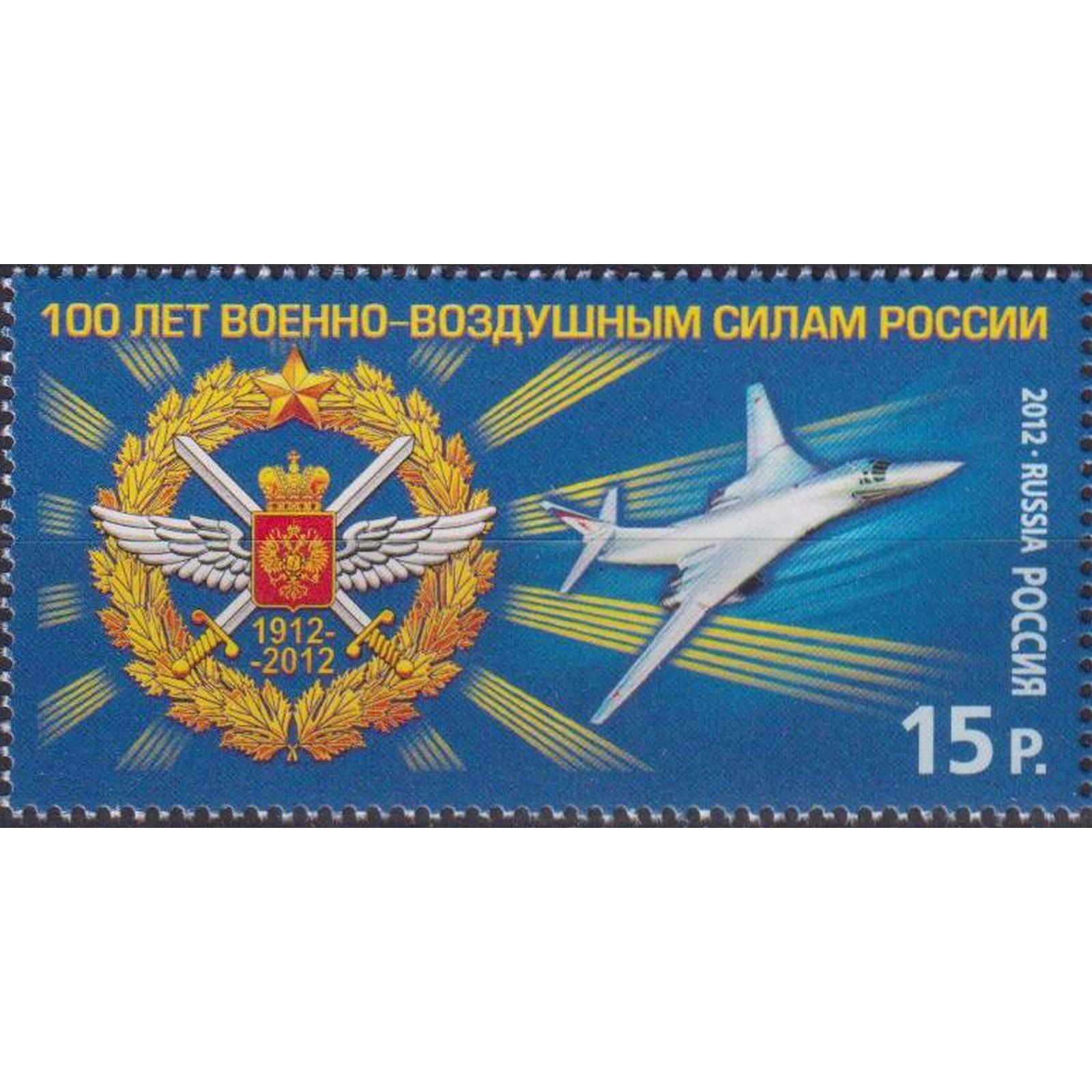 

Почтовые марки Россия 100 лет Военно-воздушным силам России Самолеты, Гербы