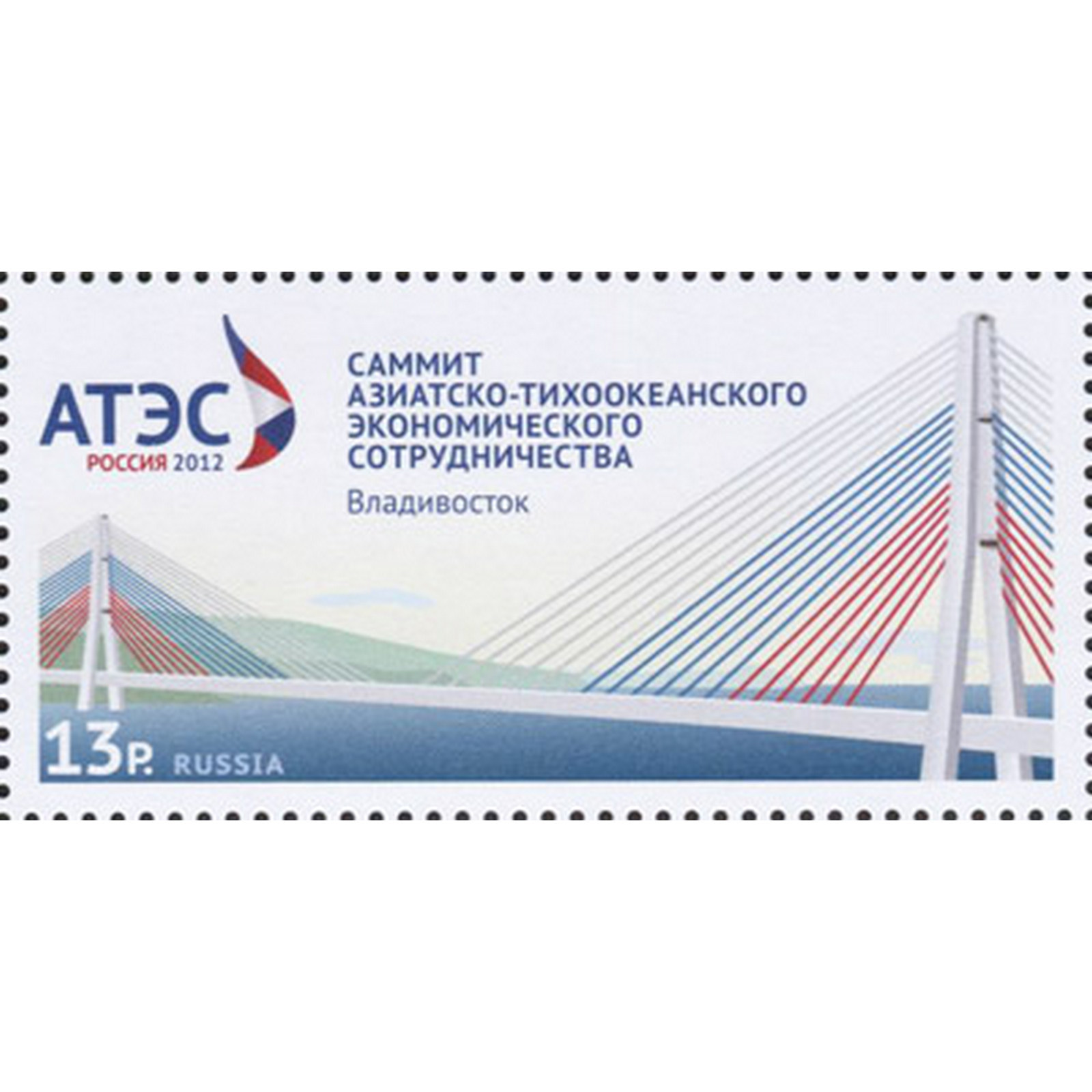

Почтовые марки Россия Саммит Азиатско-Тихоокеанского экономического сотрудничества, ru1628