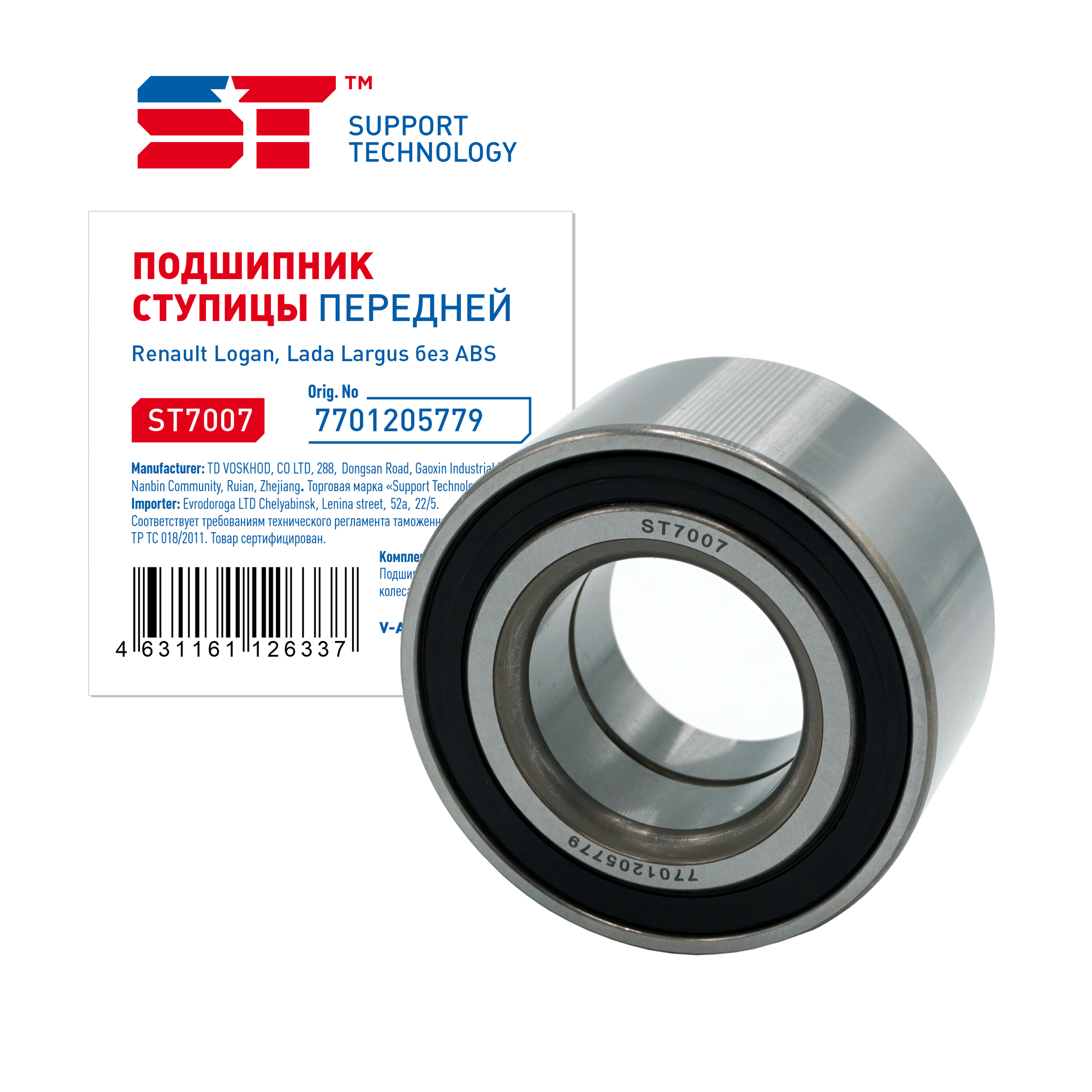 

Подшипник ступицы Lada Largus, Vesta, Xray; Renault Logan 04-; АЗЛК 2141 передней