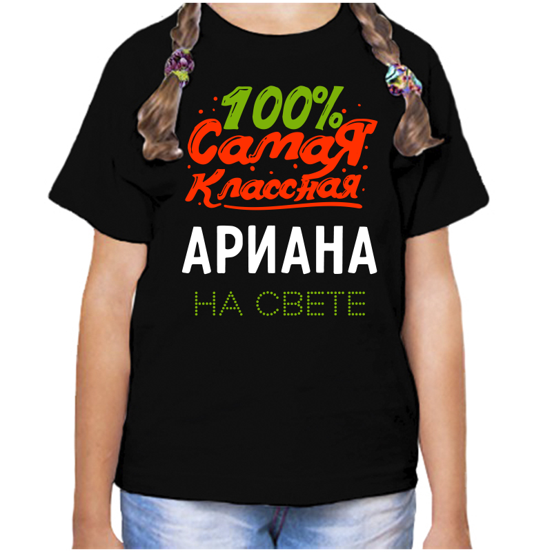 

Футболка девочке черная 28 р-р 100 самая классная ариана на свете, Черный, fdd_100_samaya_klassnaya_ariana_na_svete