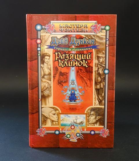 

Книга Разящий клинок