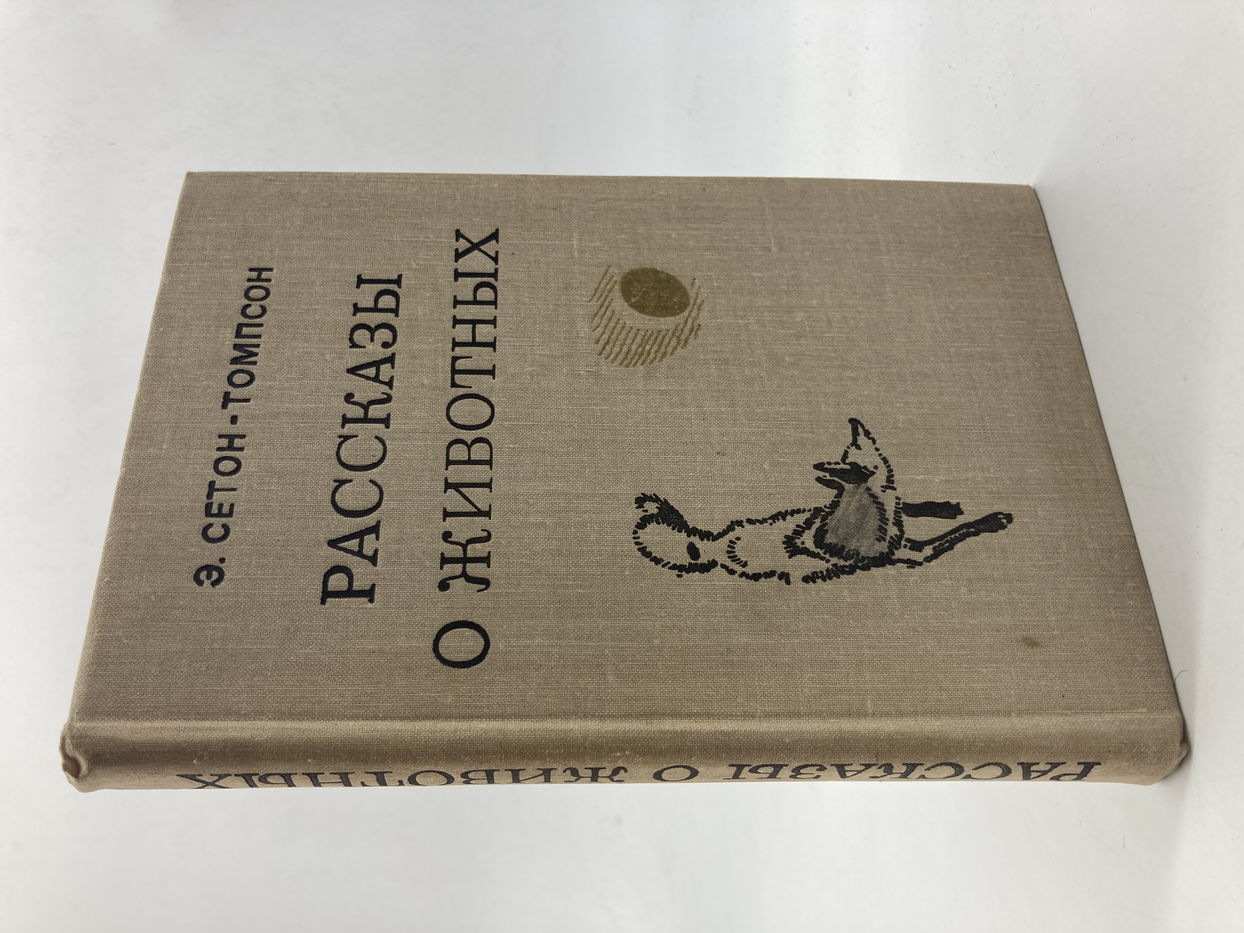 

Рассказы о животных