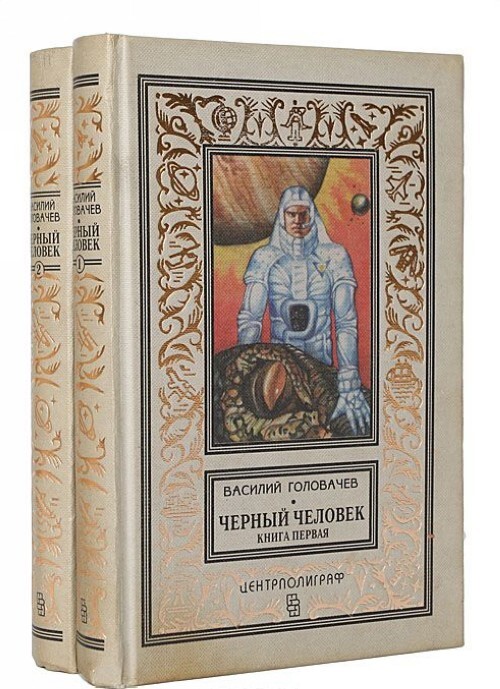 

Книга Черный человек (комплект из 2 книг)
