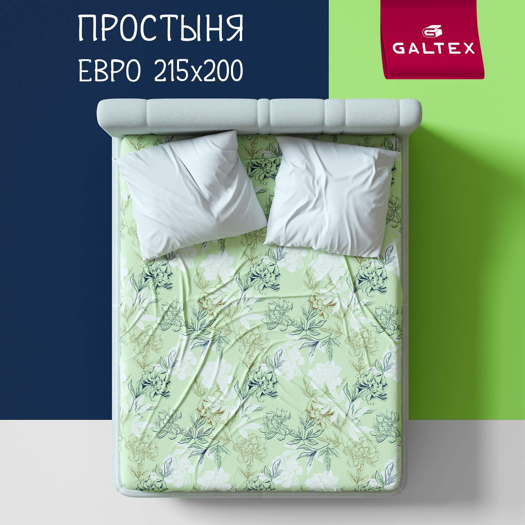 

Простыня Галтекс евро 200х215 см. Комфорт Симфония фисташковый, Простыня ЕВРО