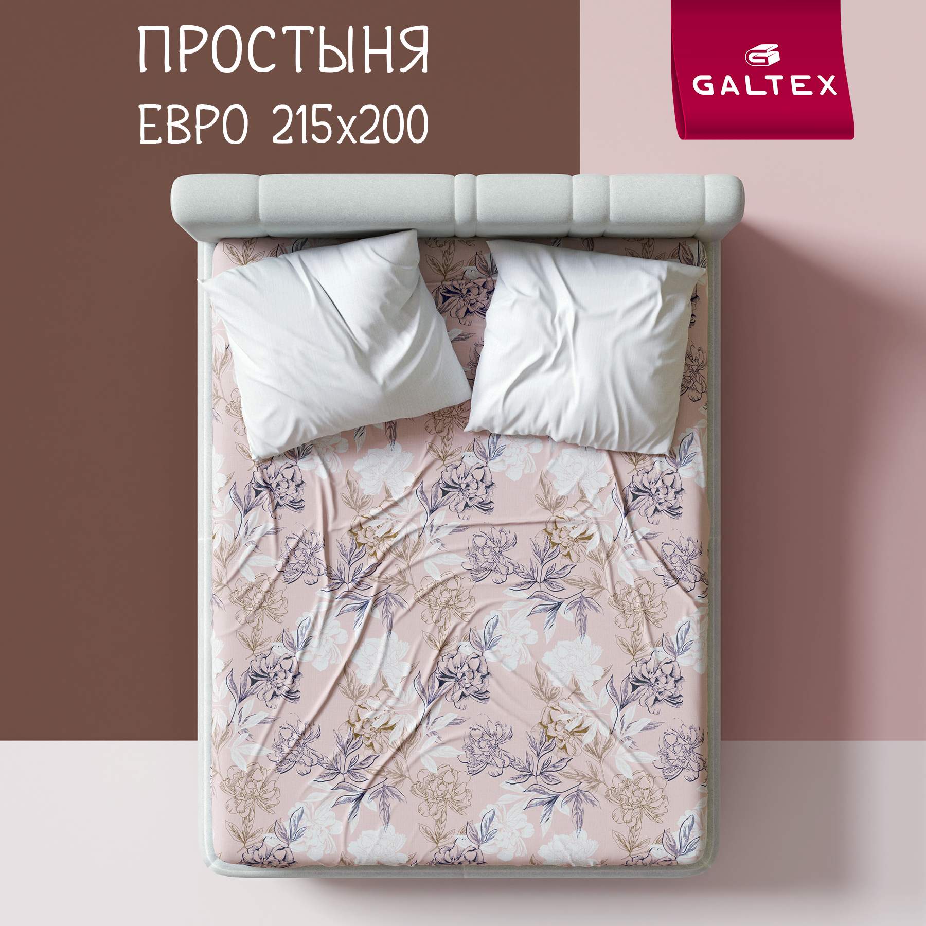 

Простыня ЕВРО 200х215 см. Галтекс Нежность поплин Симфония пудровый, Простыня ЕВРО