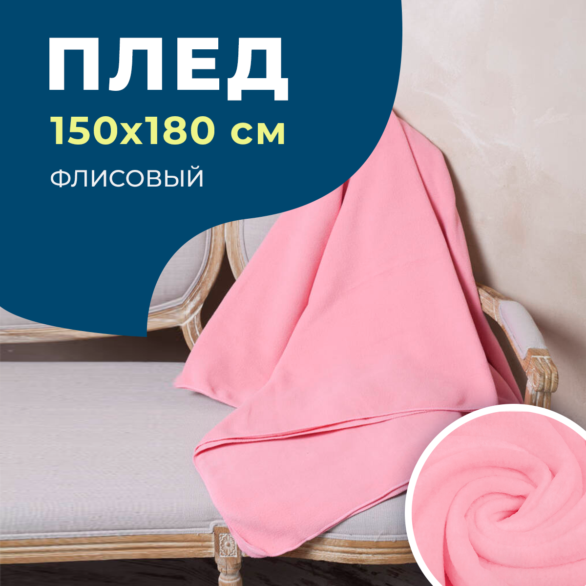 Плед покрывало La Bella Mama флис розовый 150x180 см 180г/м