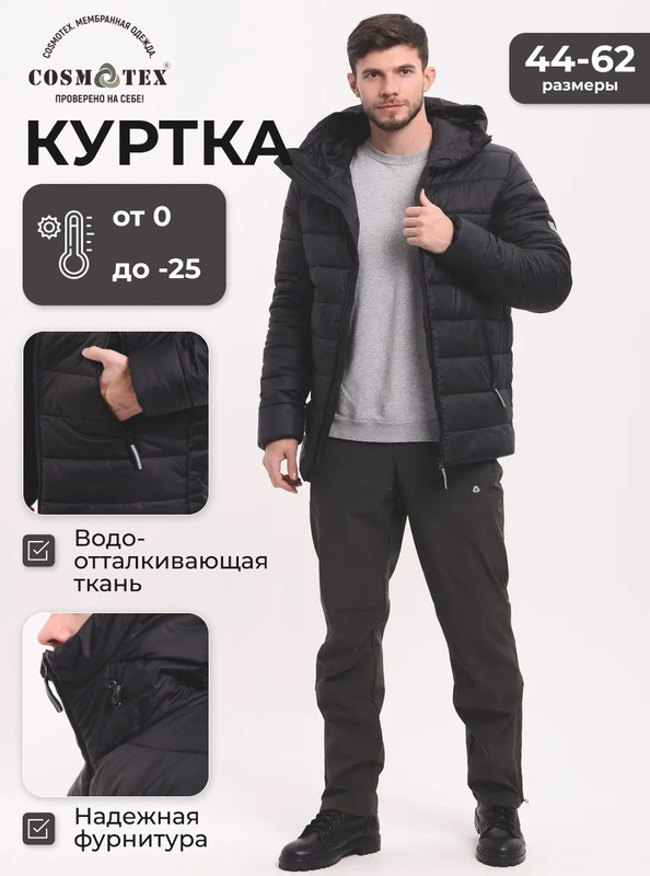 Куртка мужская CosmoTex Окланд Premium черная 112-116/182-188