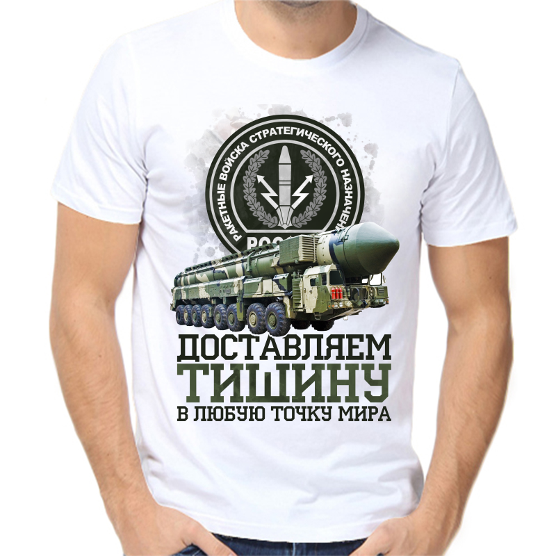 

Футболка мужская белая 62 р-р ракетные войска стратегического назначения, Белый, fm_roketnye_voyska