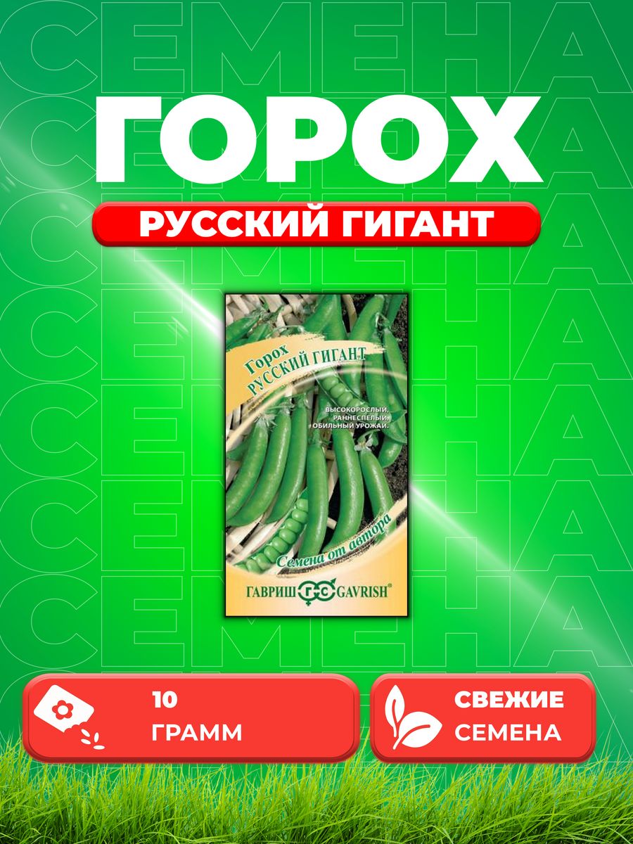 

Семена горох Русский гигант Гавриш 1026997536-1 1 уп.