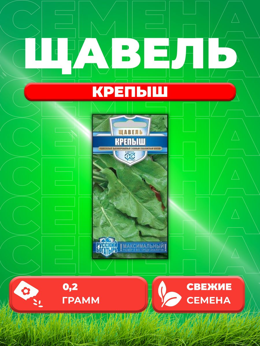 

Семена Щавель Крепыш 0,2 г серия Русский богатырь Н20