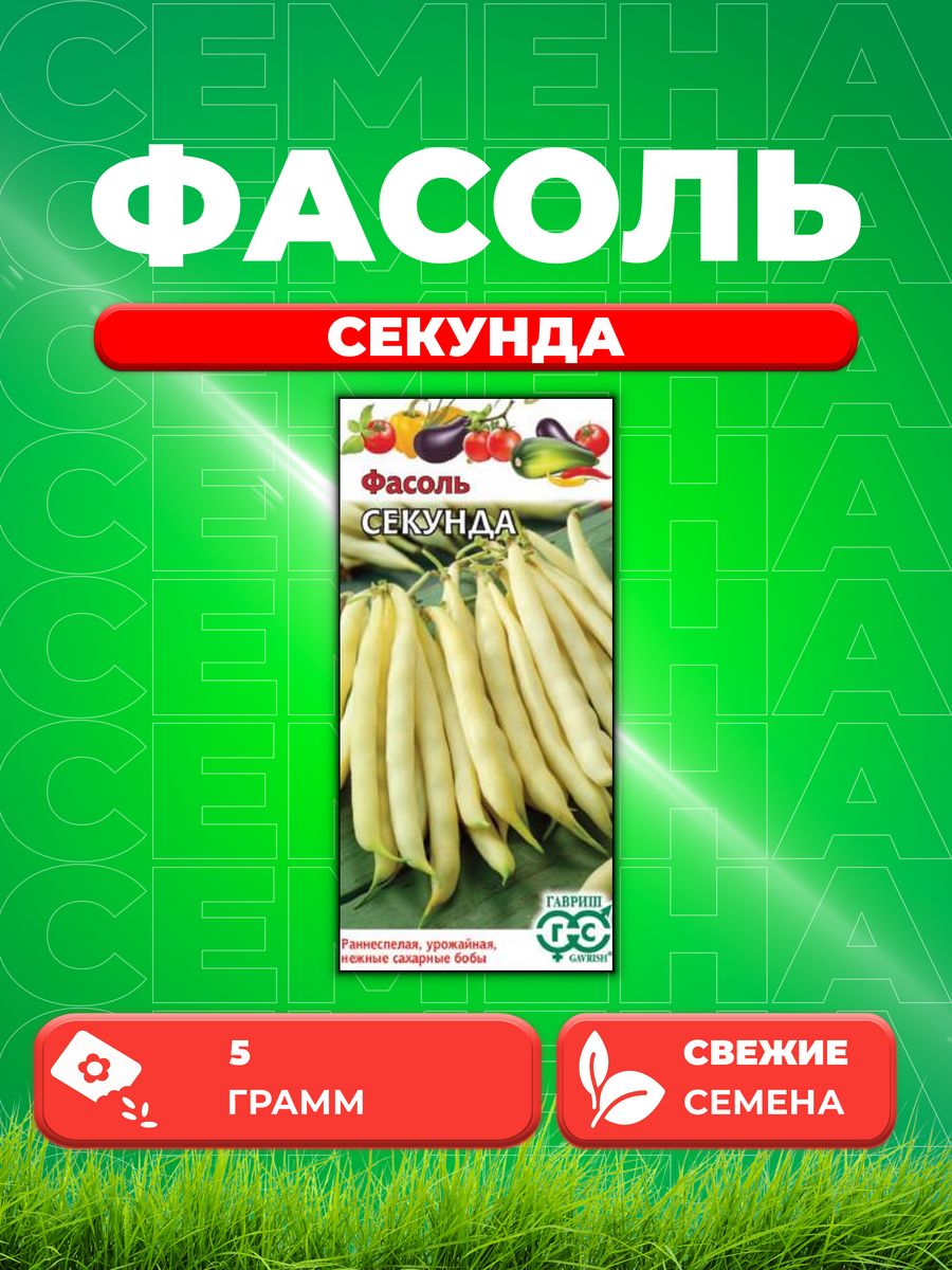 

Семена фасоль Гавриш Секунда 1026998198-1 1 уп.