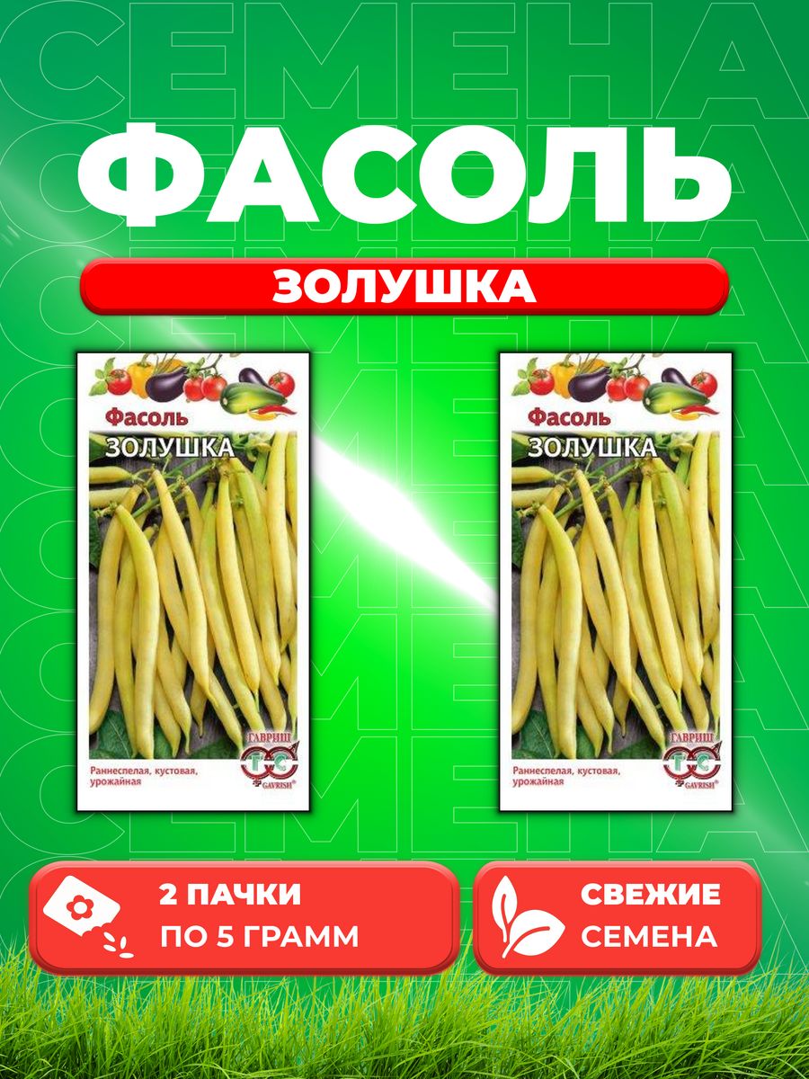 

Семена фасоль Гавриш Золушка 1026998200-2 2 уп.