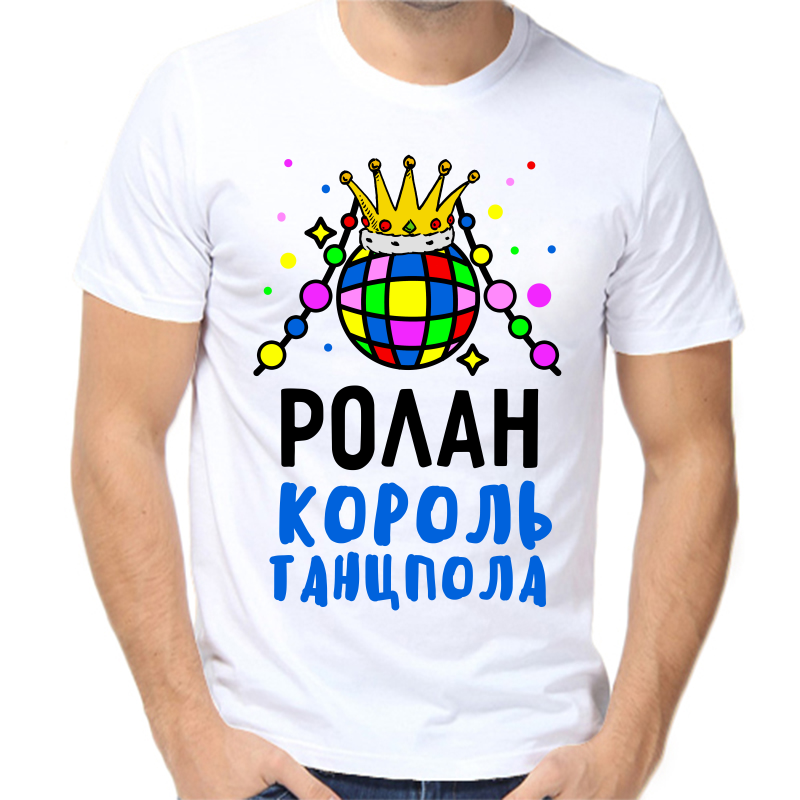 Футболка мужская белая 60 р-р ролан король танцпола