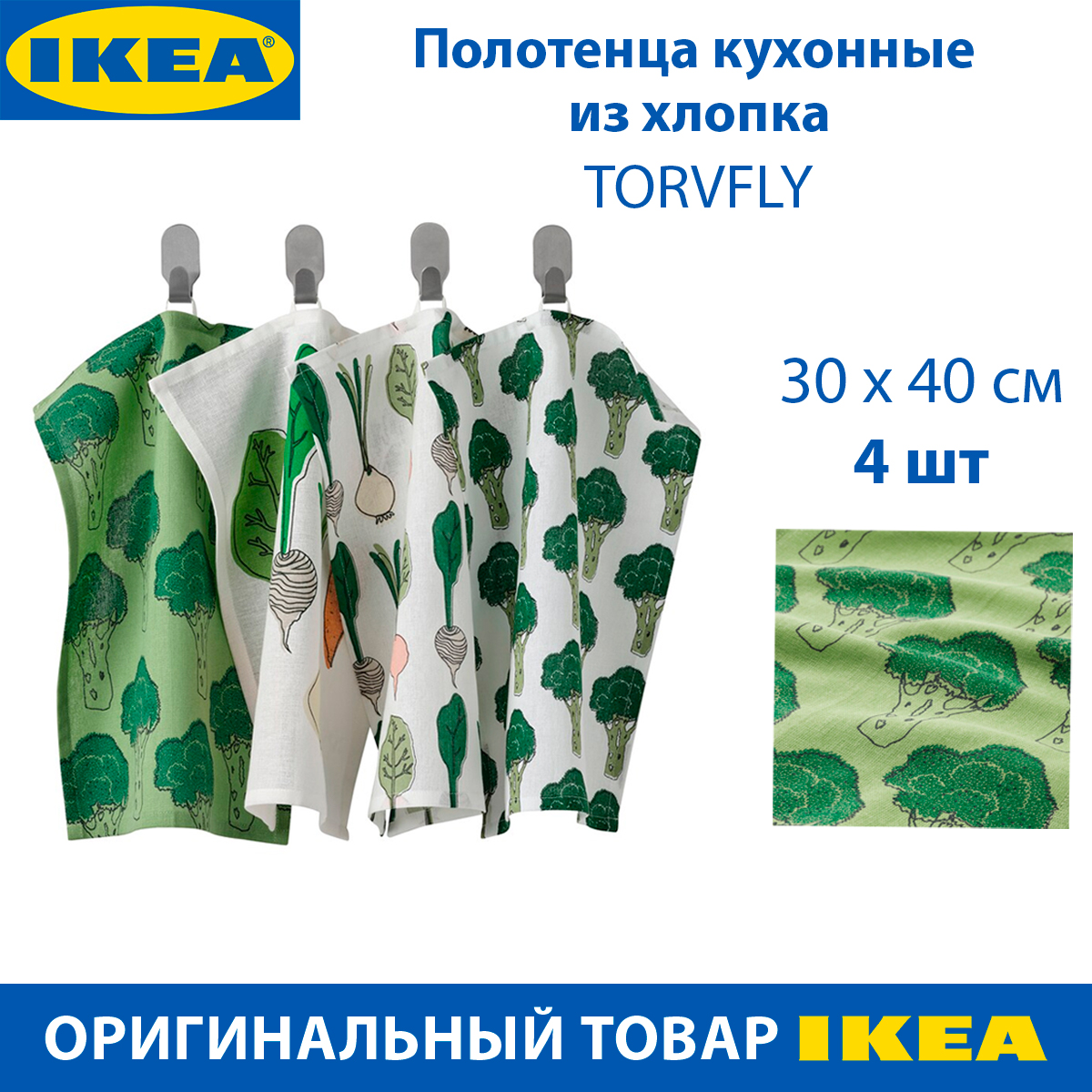 Полотенца кухонные IKEA TORVFLY торвфлай из хлопка бело-зеленые 4 шт