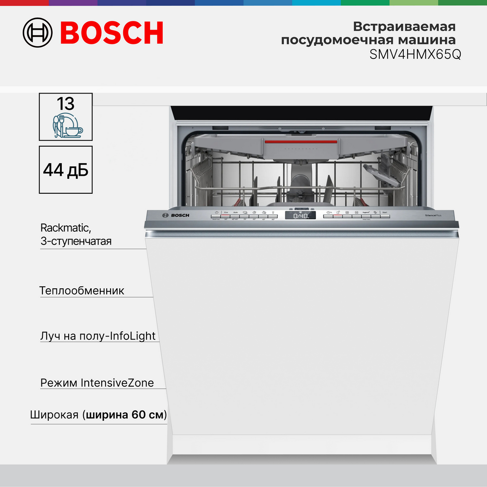 Встраиваемая посудомоечная машина Bosch SMV4HMX65Q