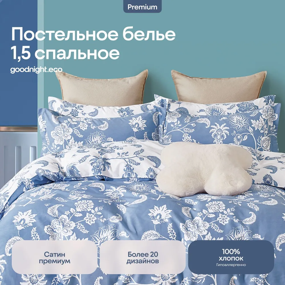 

Постельное белье GoodNight Сатин Делюкс 345 с компаньоном 1,5 сп. (с нав. 50х70)
