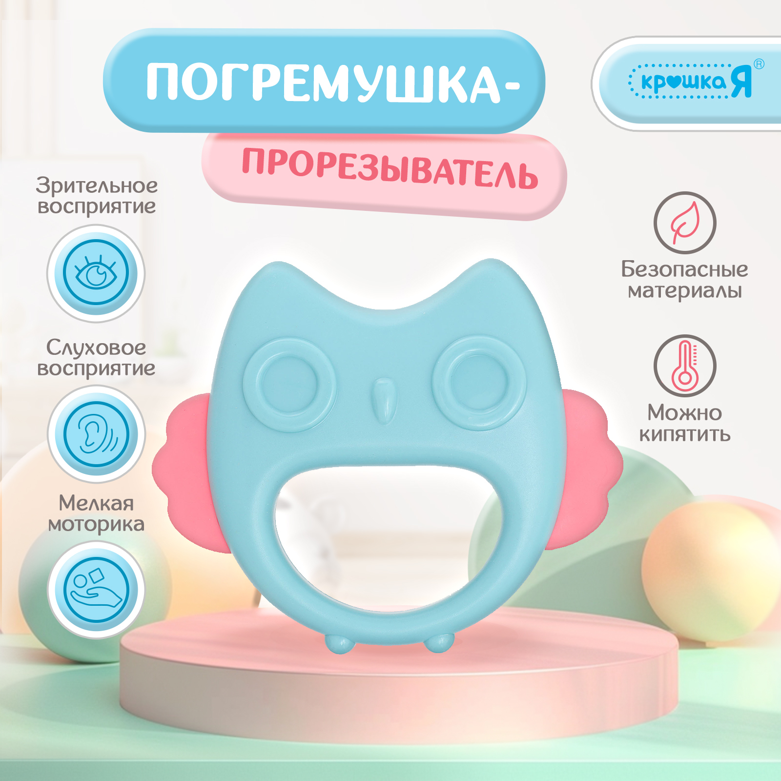 

Погремушка Крошка Я Сова с прорезывателем, Погремушка