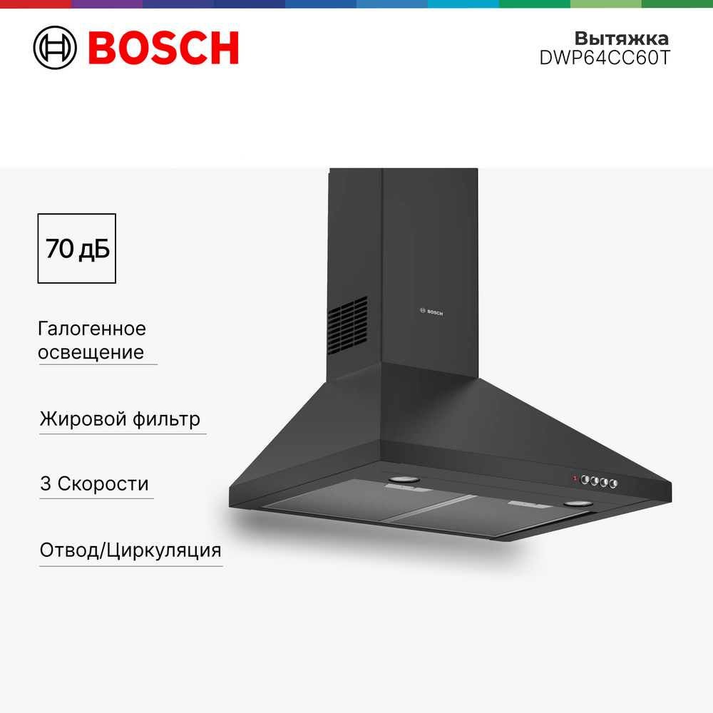 

Вытяжка настенная Bosch DWP64CC60T черный, DWP64CC60T