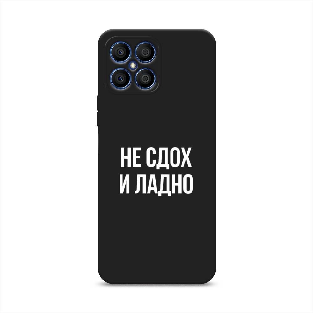 

Чехол Awog на Honor X8 "Не сдох и ладно", Бежевый;белый;прозрачный, 6107652-1