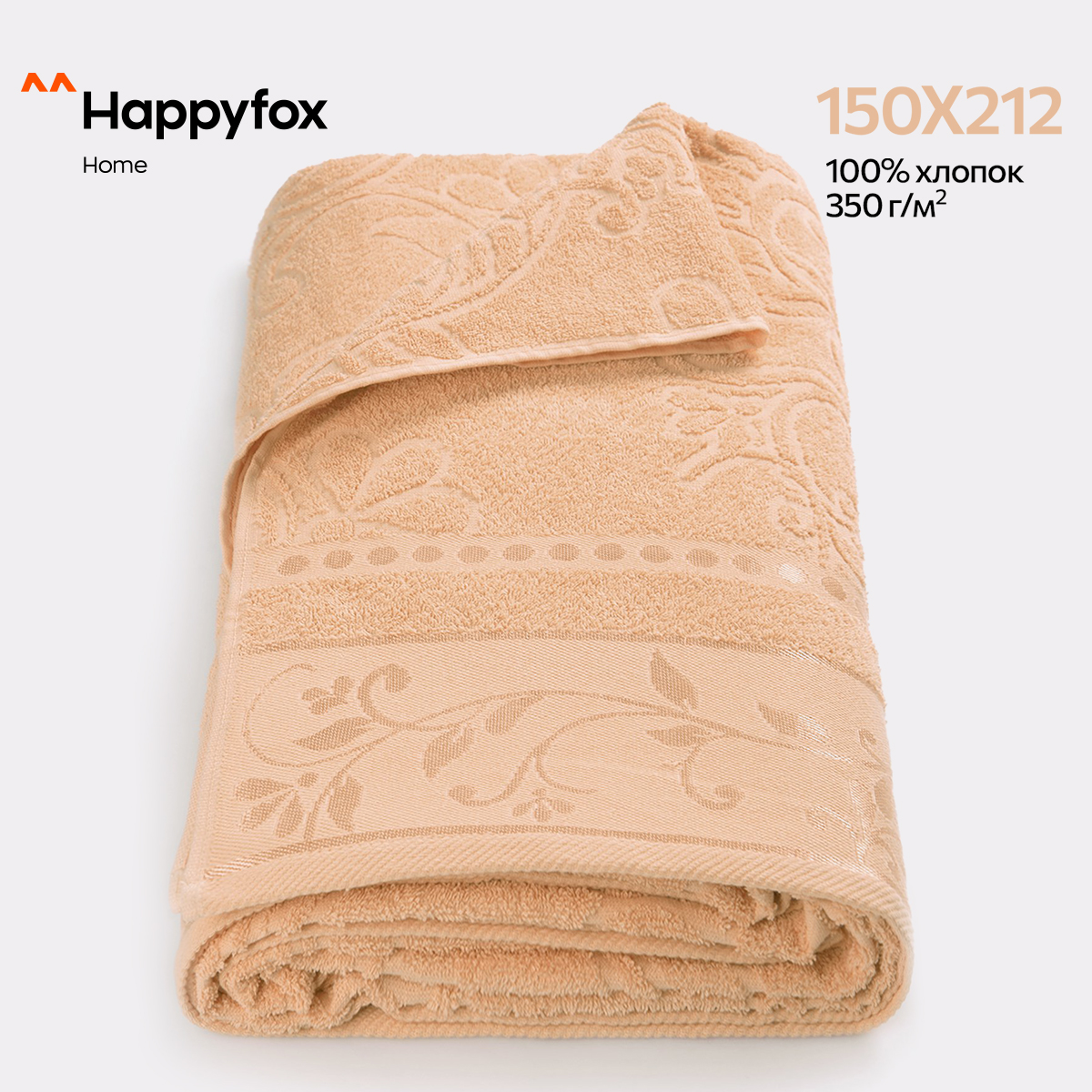 Простыня Happy Fox Home HF150212860350 бежевый 150X212