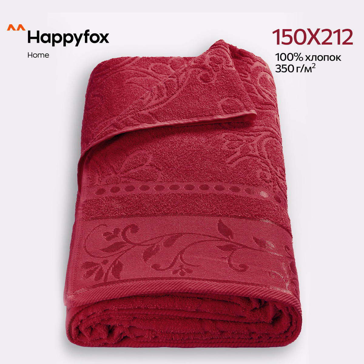 Простыня Happy Fox Home HF150212860350 т бордовый 150X212